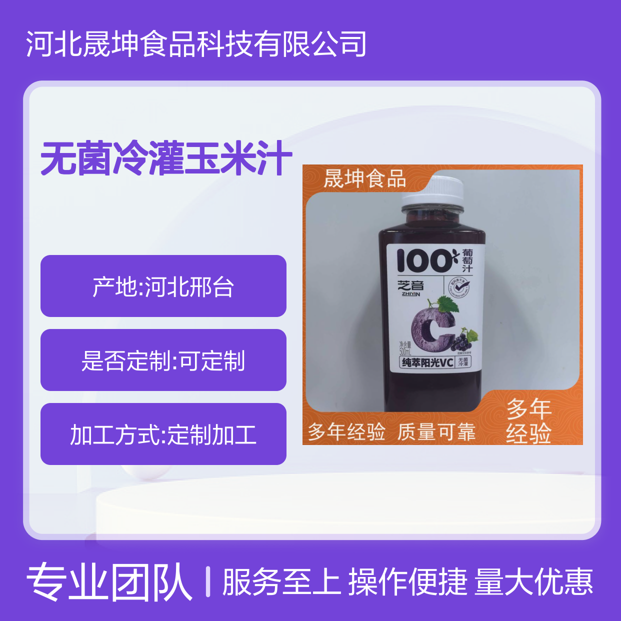无菌冷灌玉米汁代工 植物蛋白饮料定制 晟坤食品专业代加工