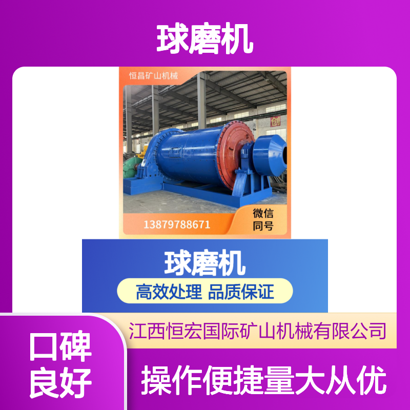 恒昌1328型球磨机 日处理300吨选金矿高效设备