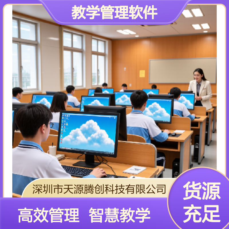供应电子教室云终端设备 学校云桌面教学管理软件
