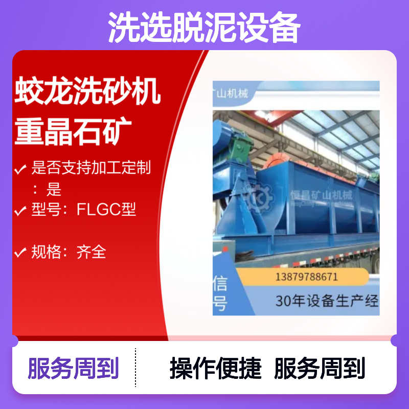 蛟龙FLGC型洗砂机 金矿高效洗选脱泥 全自动控制矿山设备