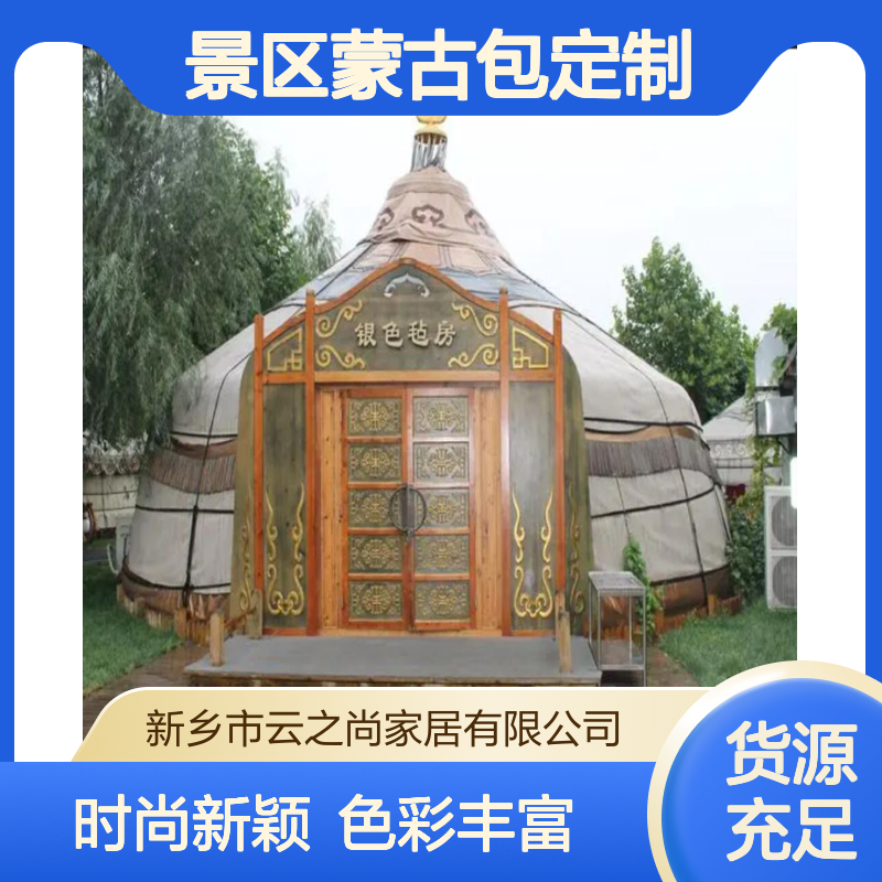 景区蒙古包定制 郊区河边农庄 网红餐饮接待 住宿优选