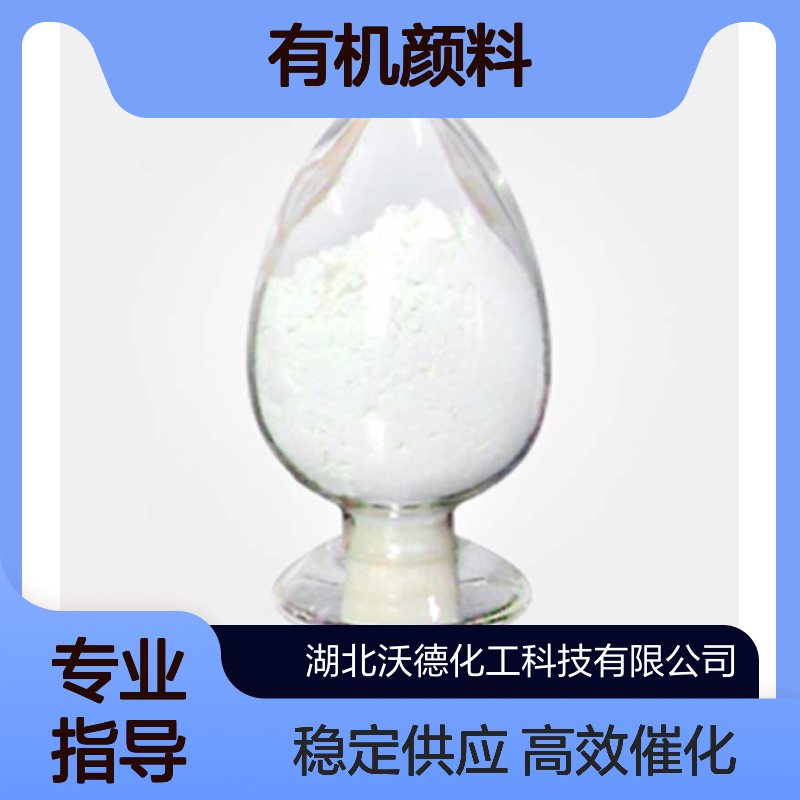 对氨基苯甲酰氨基苯甲酰胺74441-06-8有机颜料中间体