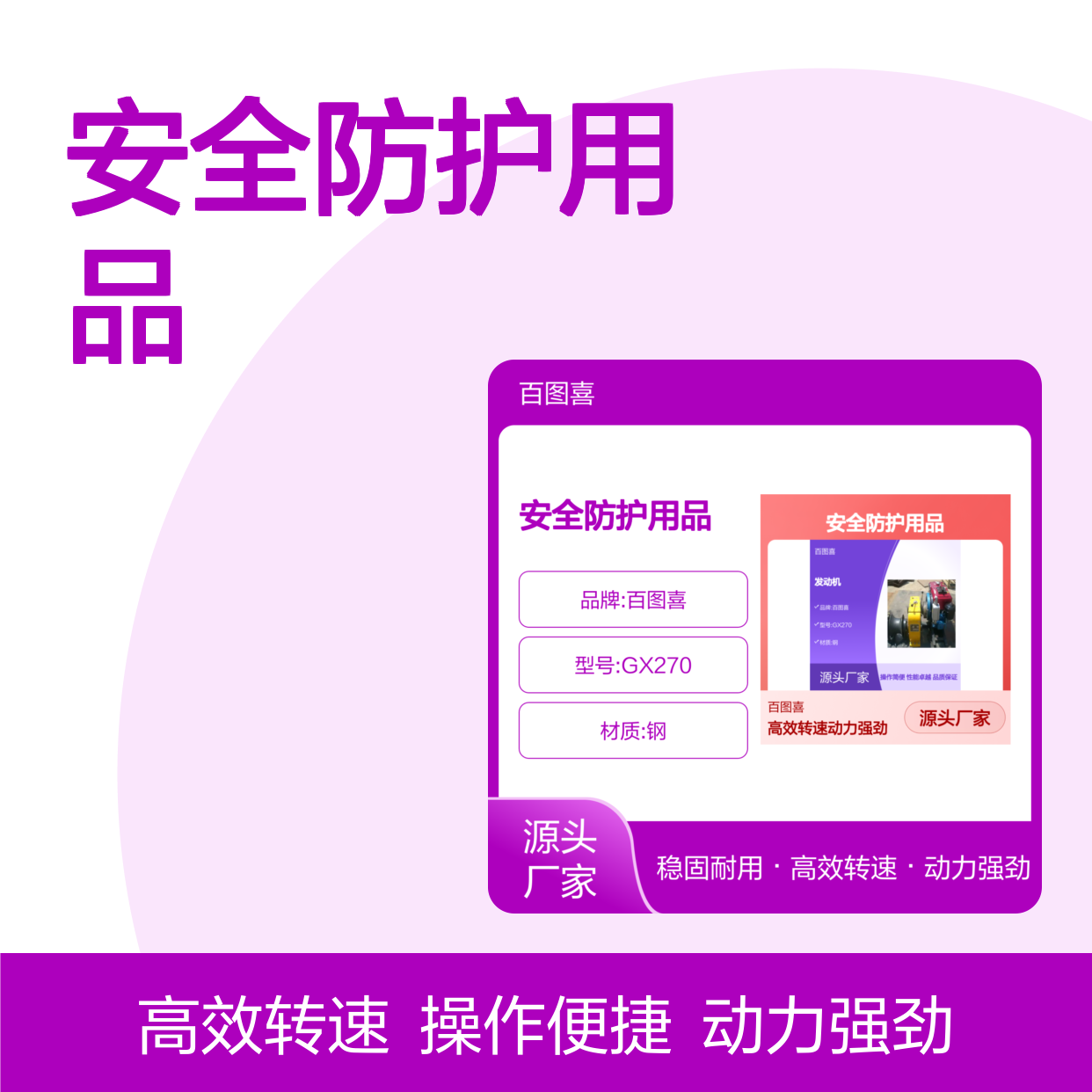百图喜安全防护用品提供 收线机 GX270 发动机功率：9hp