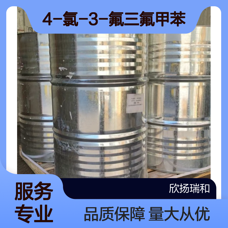 4-氯-3-氟三氟甲苯CAS32137-20-5 高纯度氟腈中间体 可供样品