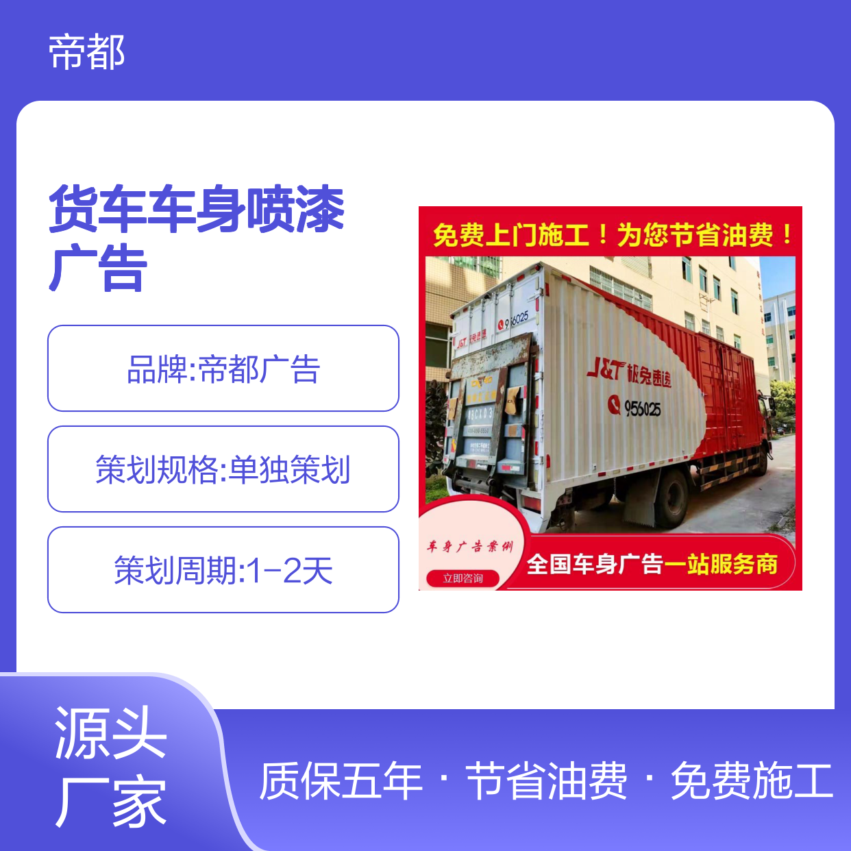 中山货车车身喷漆广告 广告安装喷绘业务找谁