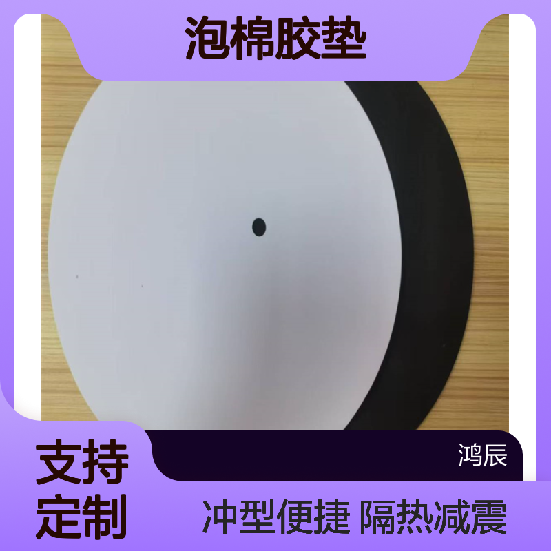圆形EVA泡棉胶垫定制 五金配件隔热减震eva泡 棉垫片 38度背胶冲型