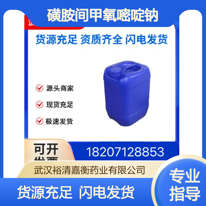 磺胺间甲氧嘧啶钠（GMP）CAS:38006-08-5白色固体98,医药中间体