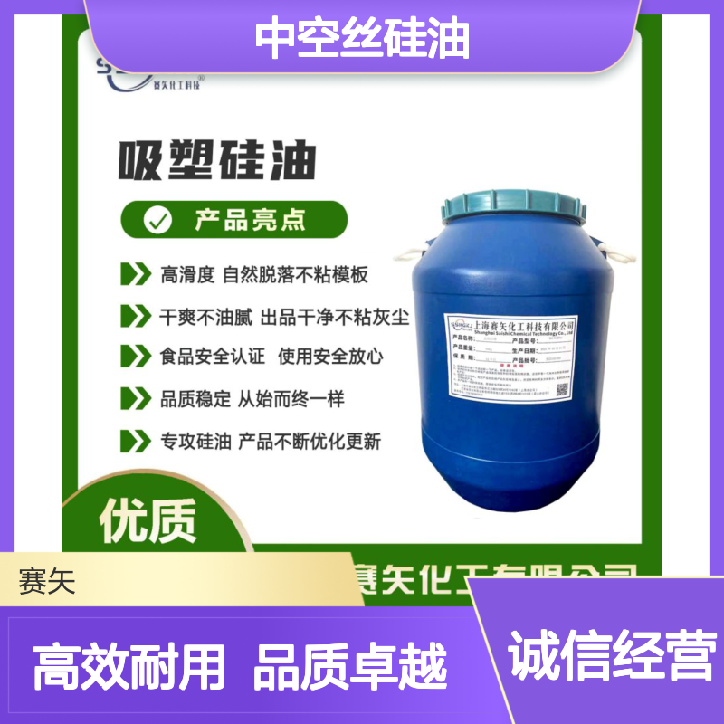 爽滑蓬松不粘好用的中空丝硅油耐高温不易胶化选赛矢化工好用