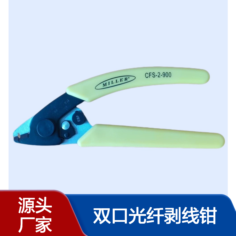 供应美国米勒双口光纤剥线钳 CFS-2-900 900um剥至125um紧护套纤芯