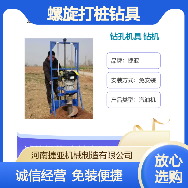 手扶架子款带轮子式灌注桩螺旋打桩钻具 捷亚su 工地施工地桩引孔