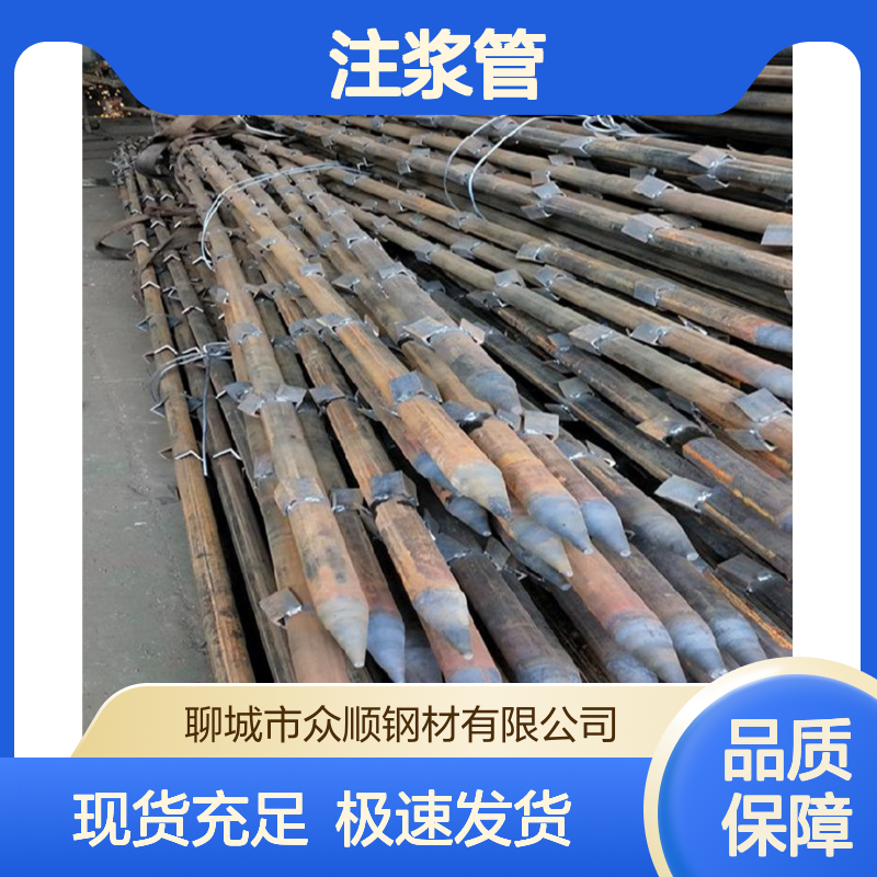 注浆管 主要用于输送浆液以加固地基 众顺钢材支持定做