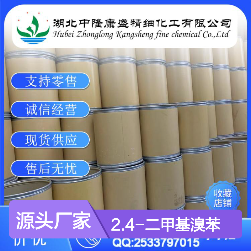 2.4-二甲基溴苯583-70-0 稳定供应 按需分装 化工原料优选