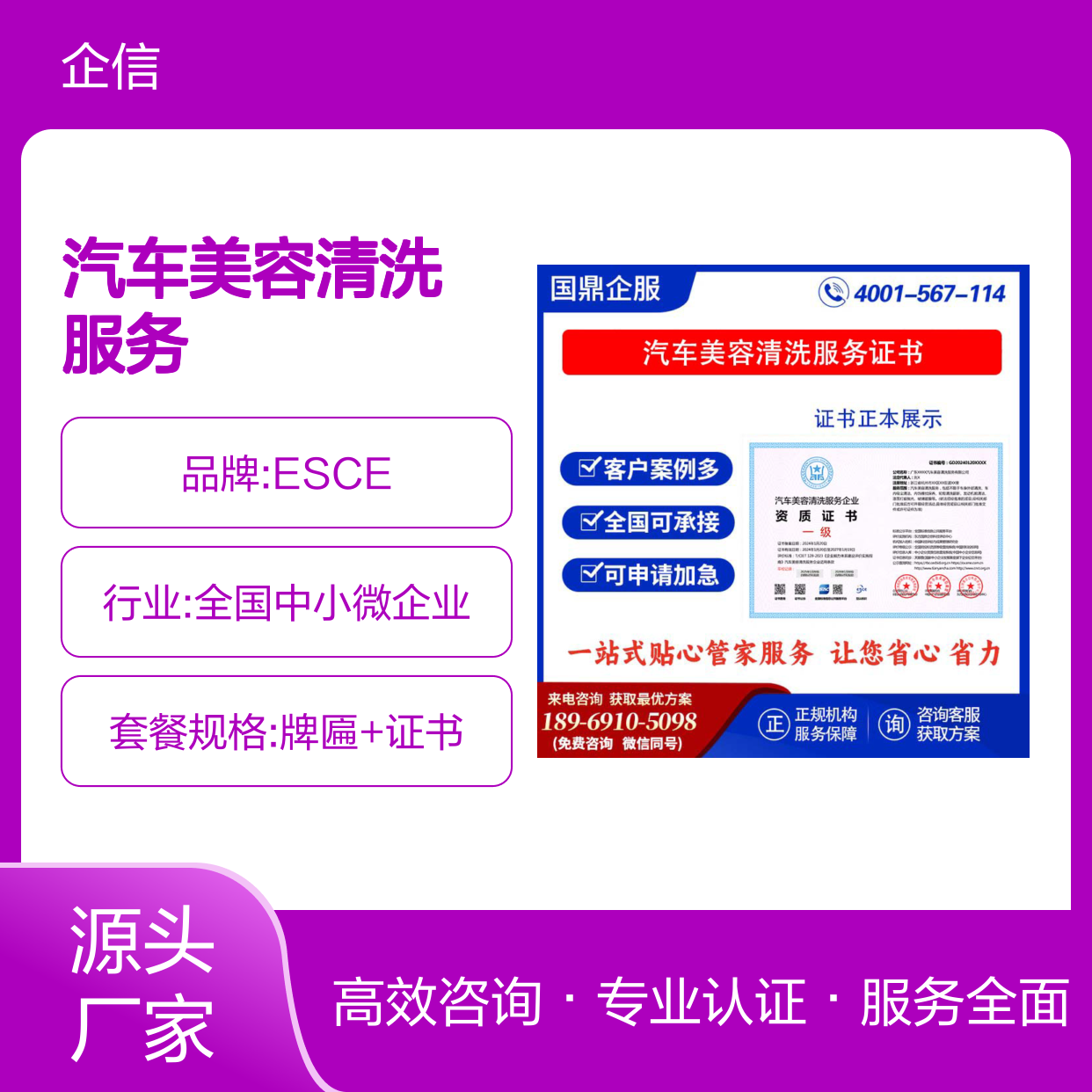 汽车美容清洗服务企业资质证书 投标加分 多网可查 ESCE