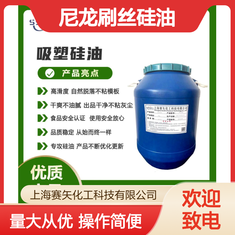 赛矢化工尼龙刷丝硅油 滑爽度高 出丝品相优 干爽不油腻