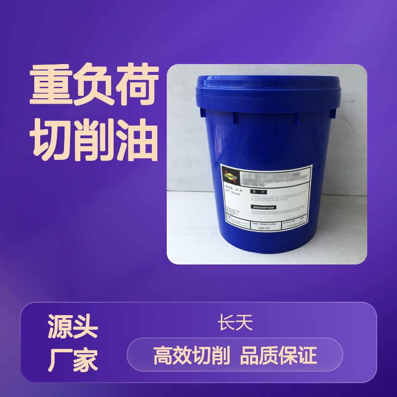 太阳SUNOCO重负荷切削油Sunicut 425/462/520/521/205切削液