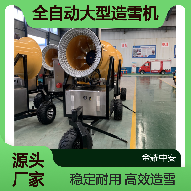 全自动大型造雪机 不易化 CF6E戏雪乐园补雪设备 景区雪景布置