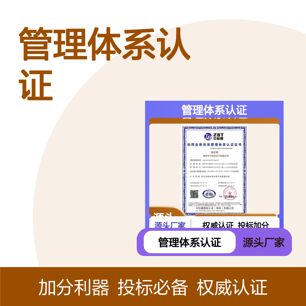 协同业务关系管理体系认证证书 投标加分 多网可查