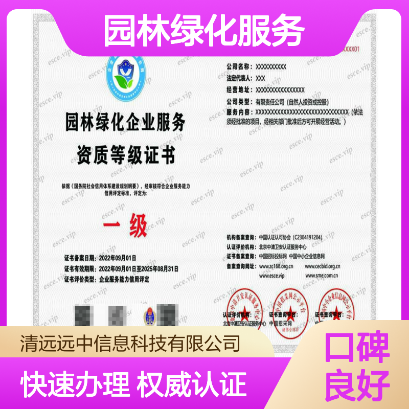 园林绿化行业 园林绿化服务企业等级资质证书办理3-5个工作日