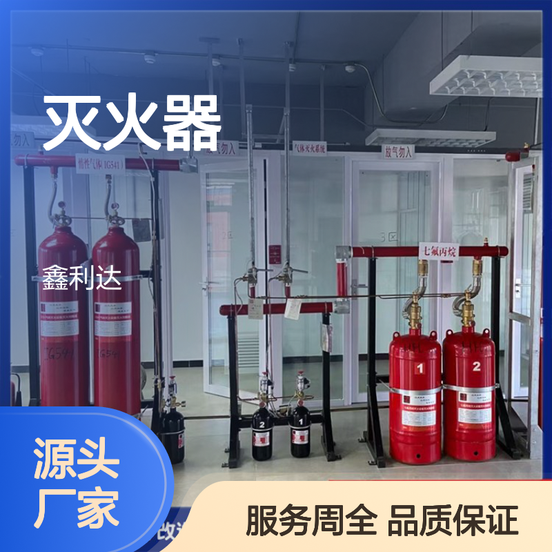 气体灭火七氟丙烷 灭火器及充装维修消防检测