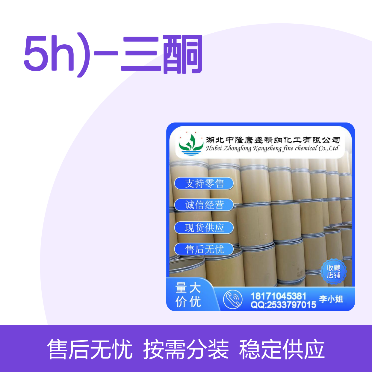 1-3-5-三[3-(三甲氧基甲硅烷基)丙基]三嗪-2-4-6(5h)-三酮26115-70-8 按需分装