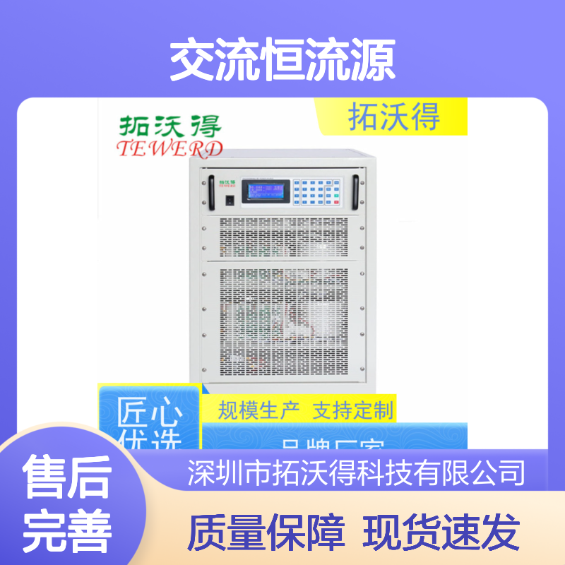 拓沃得 上升时间运行可以设置 三相程控交流恒流源 快速测量