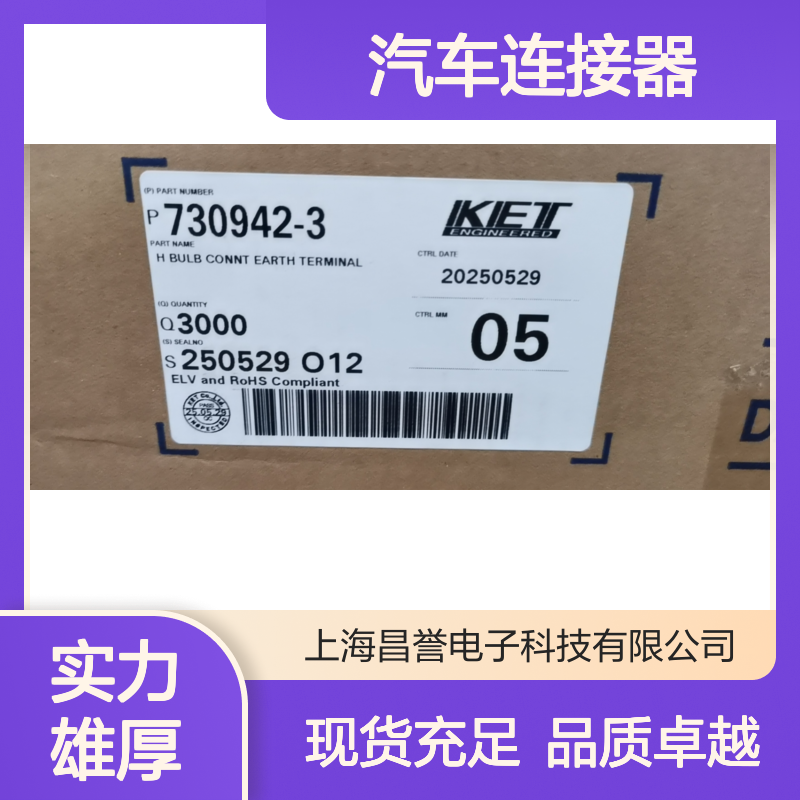 KET ST730751-3端子 原装现货 汽车连接器 稳定可靠