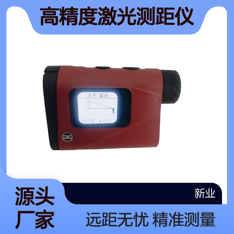 XY-1000PRO高精度激光测距仪 1000米远距测量 ±0.2m精度 7倍光学放大