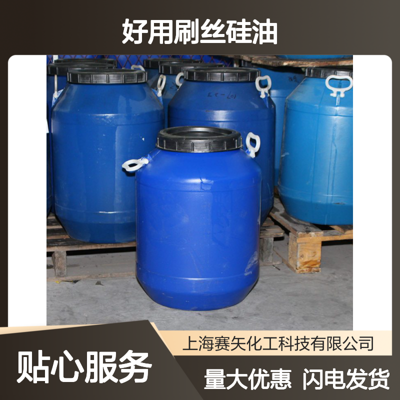 好用刷丝硅油 轮胎橡胶专用 稳定爽滑不粘 赛矢品质保证