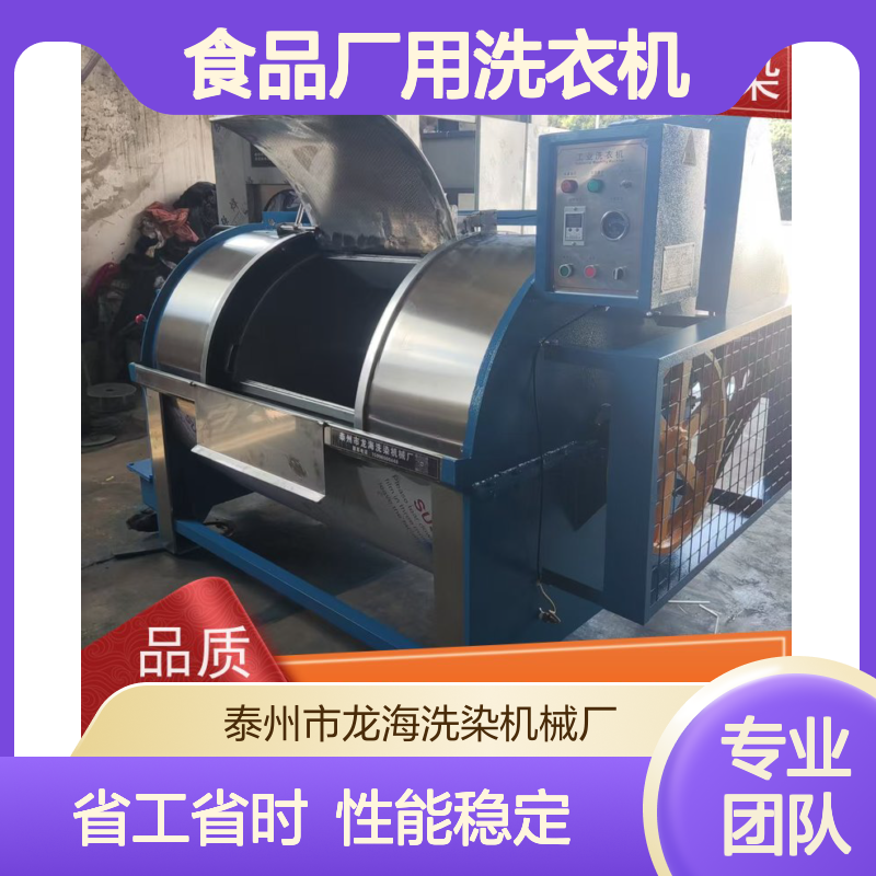 食品厂专用 高强度洁净洗 滚筒型不锈钢洗衣机 支持定制