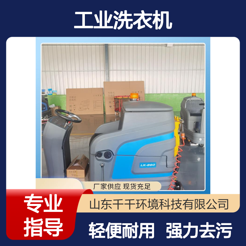 工业洗衣机 LK-860 大容量持久作业 维护简单保养方便