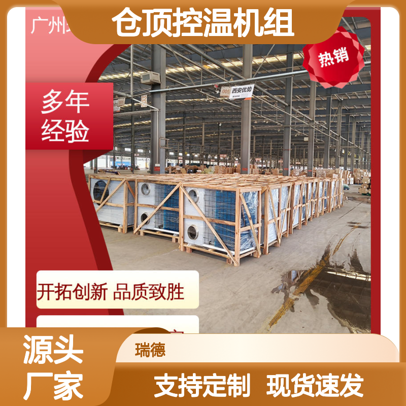 仓顶控温机组 粮食仓储专用 性能稳定 选材优质