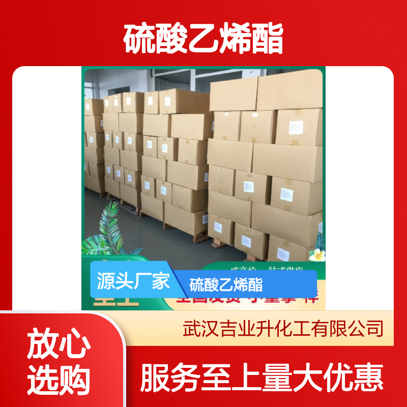 正品优选 1072-53-3 硫酸乙烯酯 白色粉末 现货可售