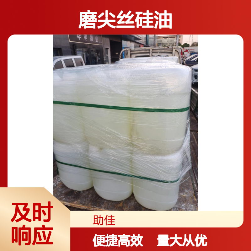 赛矢牌磨尖丝硅油 极限滑度高 出丝干爽不油腻 品质稳定无投诉