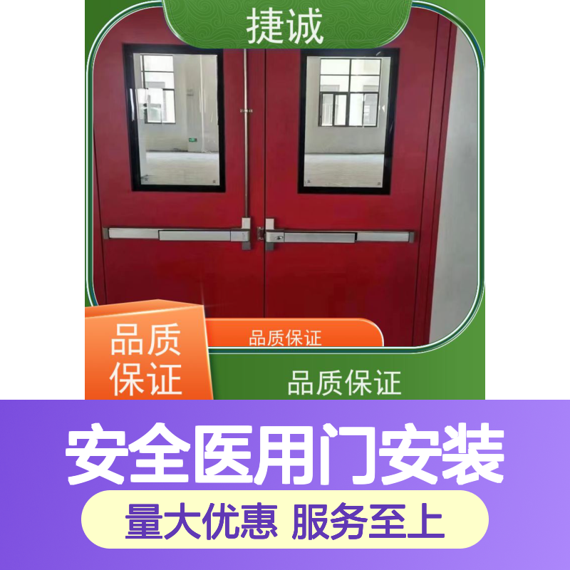 捷诚安全医用门安装 医院病房手术室专用木质医疗门