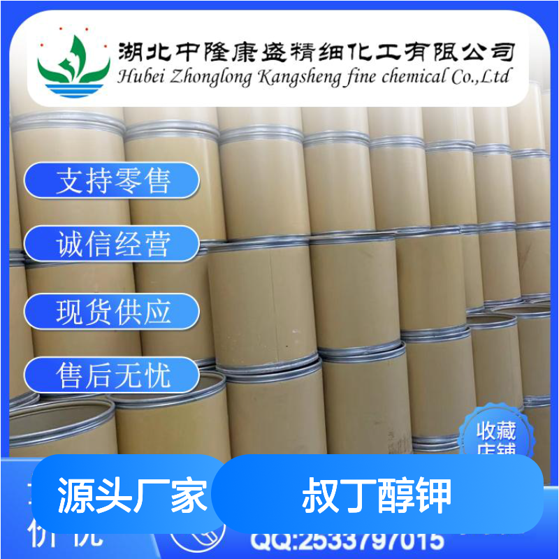 叔丁醇钾865-47-4 稳定供应 支持分装 满足多样需求