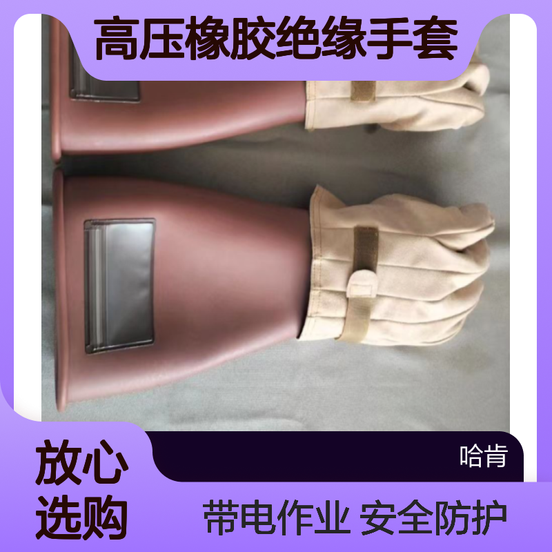 哈肯国际供应 日本YS101-101 10KV高压橡胶绝缘手套 带电作业