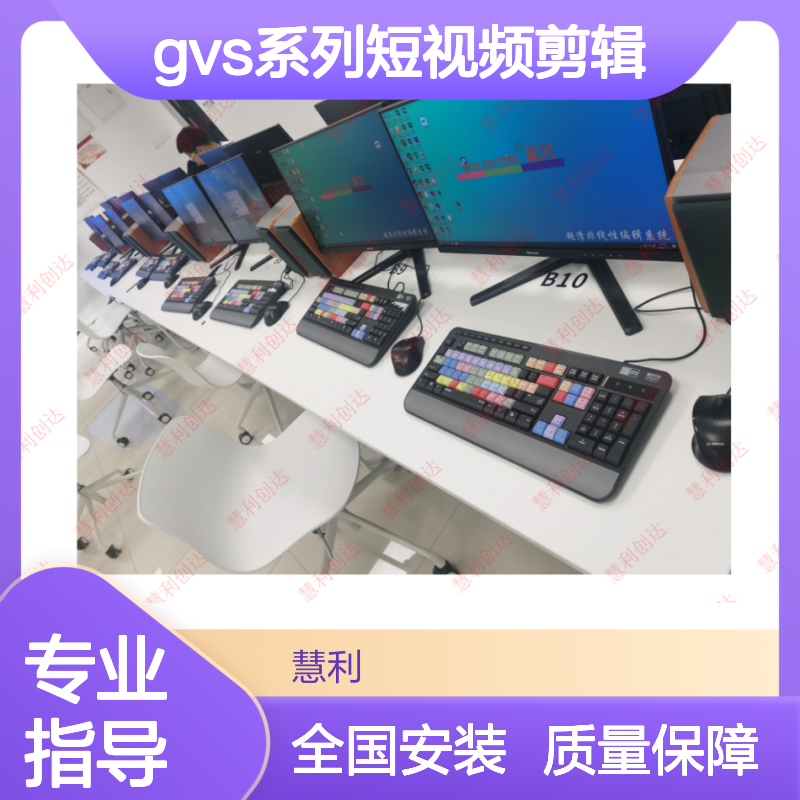 非线性编辑慧利创达GVS系列短视频剪辑实训室搭建