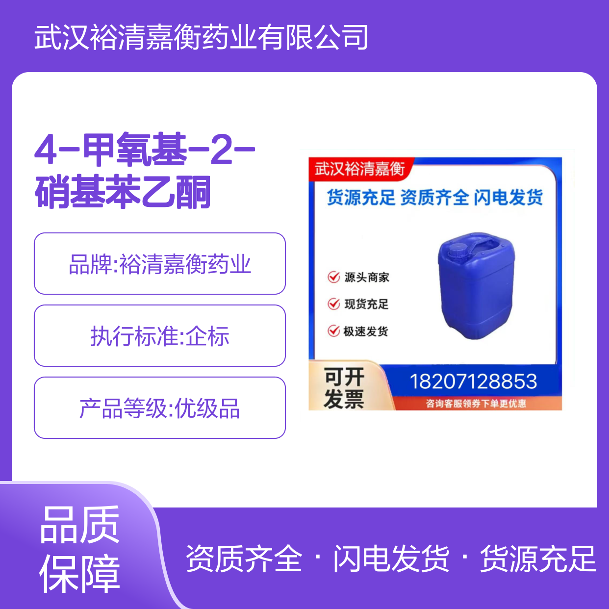 4-甲氧基-2-硝基苯乙酮CAS:6277-38-9白色粉末98,医药中间体