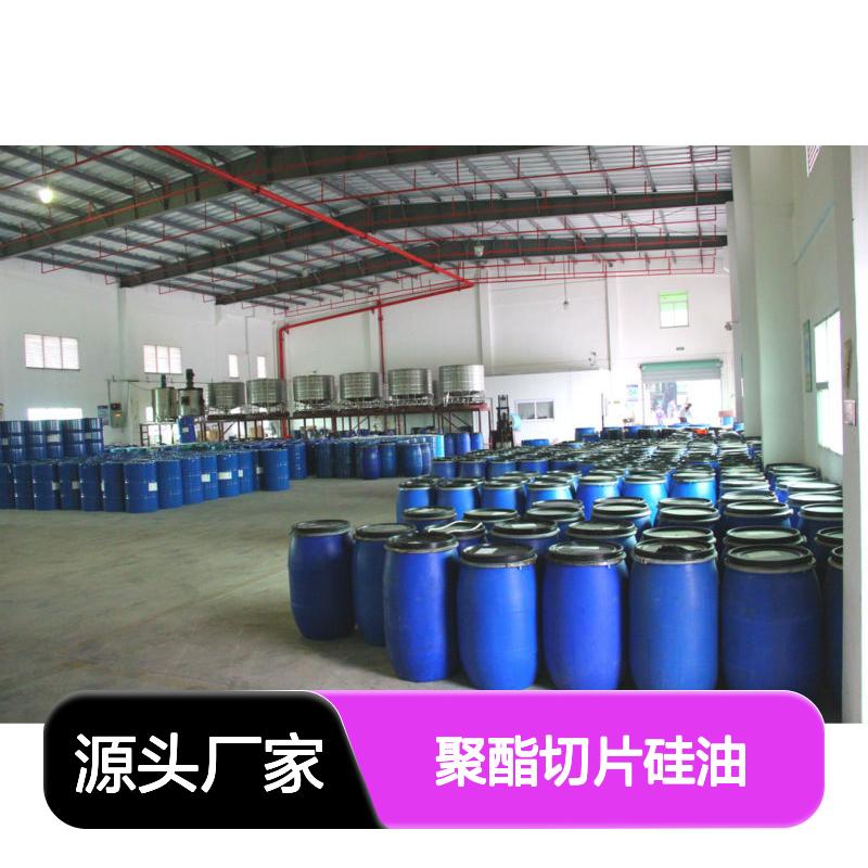 耐拉伸聚酯切片硅油 出丝干爽手感好 半年内不满意支持退换货