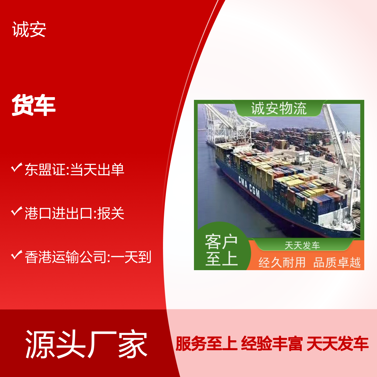 诚安物流小货车东莞到南宁陆运送货到门随时发车