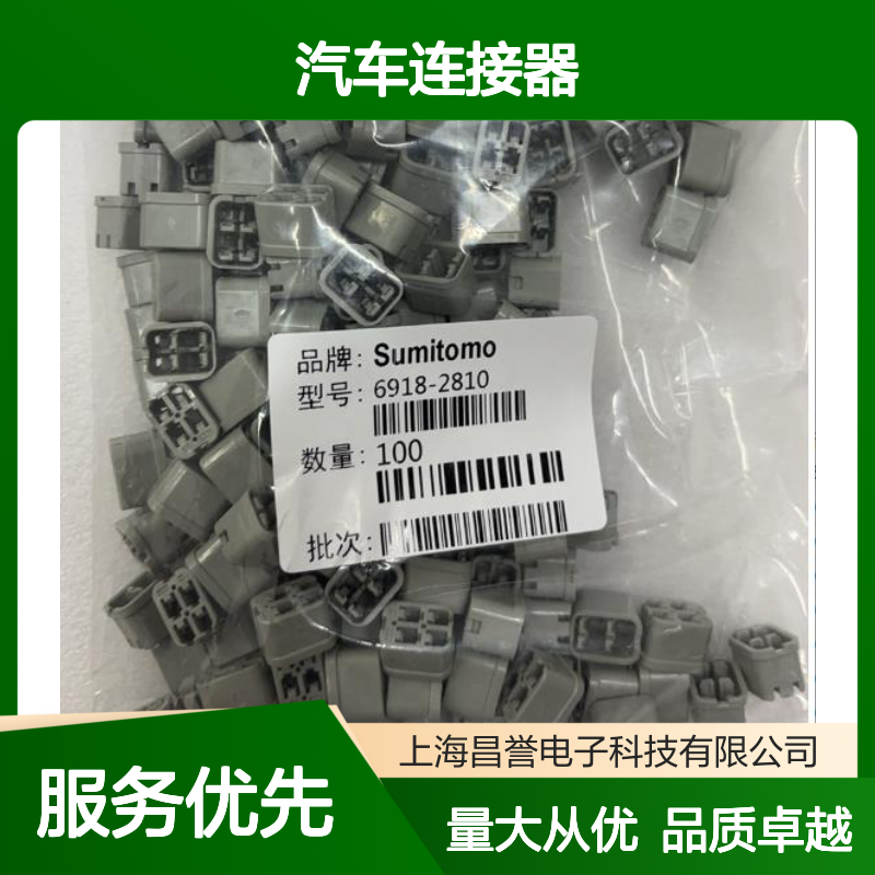 6188-0494住友SUMITOMO汽车连接器 插接件 稳定传输 高效连接
