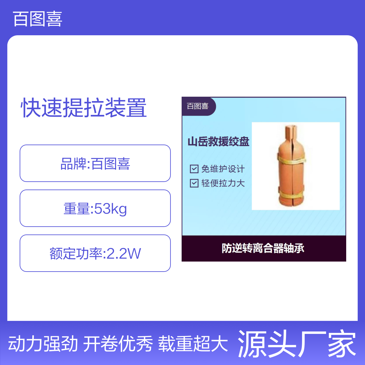 快速提拉装置 载重量大 开卷效果好 动力强劲超大输出