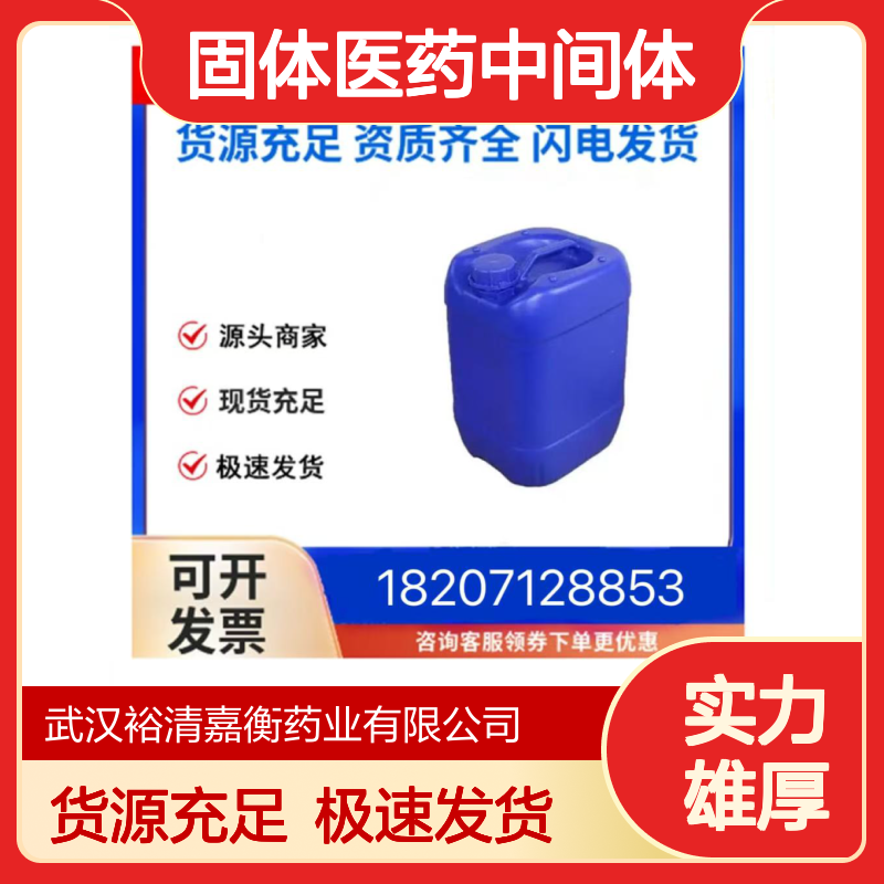 棕榈酸乙基己酯CAS:29806-73-3类白色固体医药中间体