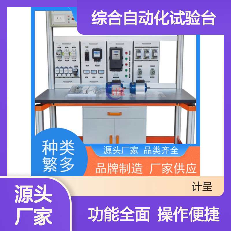 计呈GCDT-II型电力系统综合自动化试验台 选材优质