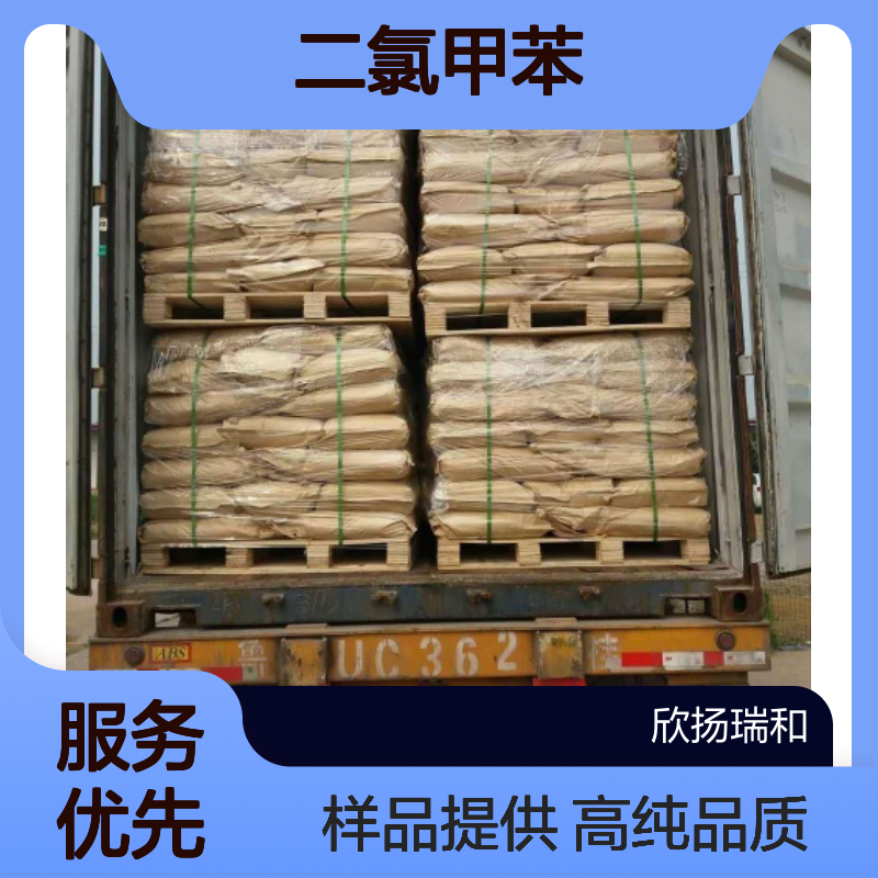 2.5-二氯甲苯 CAS:19398-61-9 高含量 可提供样品