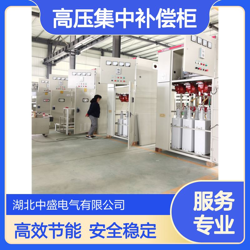 35kv高压集中补偿柜 提高整体线路的补偿因数 有效避免供电局罚款