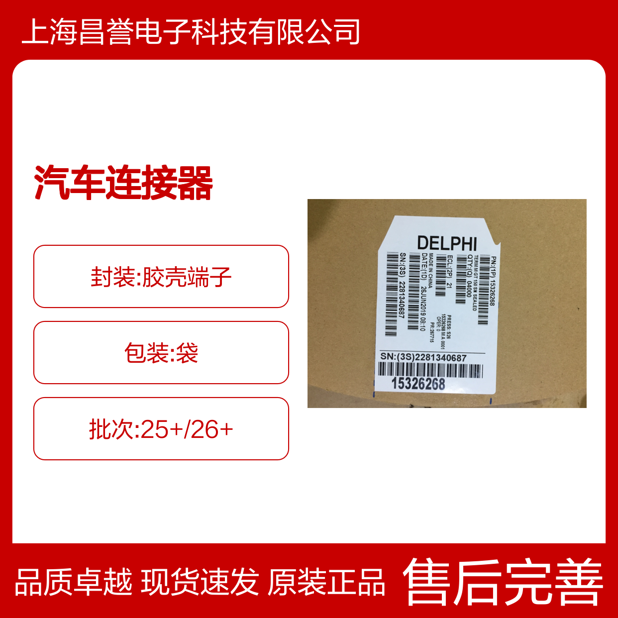 APTIV德尔福13649649胶壳 原装现货,汽车连接器