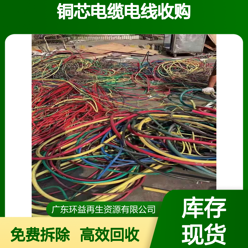 一级防火等级同轴旧电缆 回收利用 铠装铜芯电缆电线收购 免费拆除