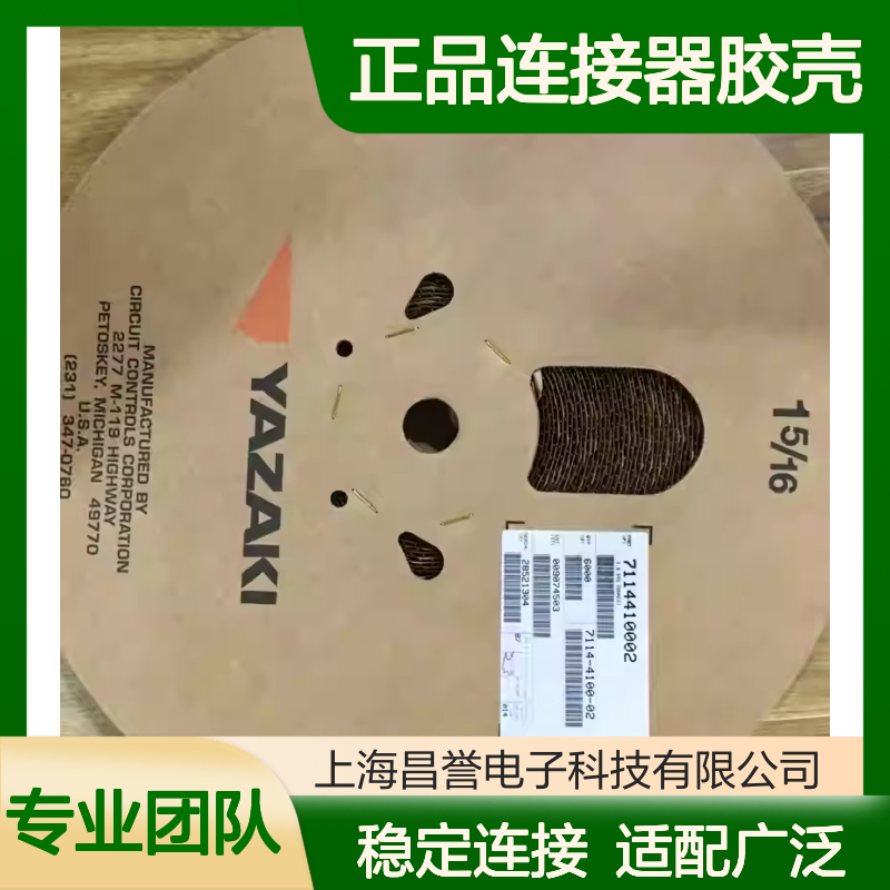 7134-1601 YAZAKI矢崎原装正品连接器胶壳 电气连接稳定可靠