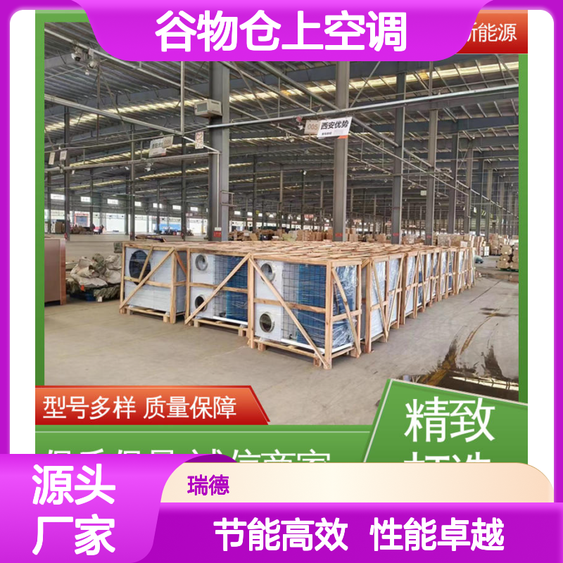 谷物仓上空调 定制高效 做工优良 经久耐用